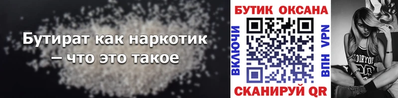 Бутират BDO  Купить  Жиздра 